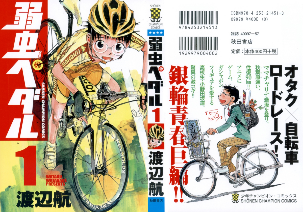 Volume 1 | Yowamushi Pedal Go!! Wiki | Fandom
