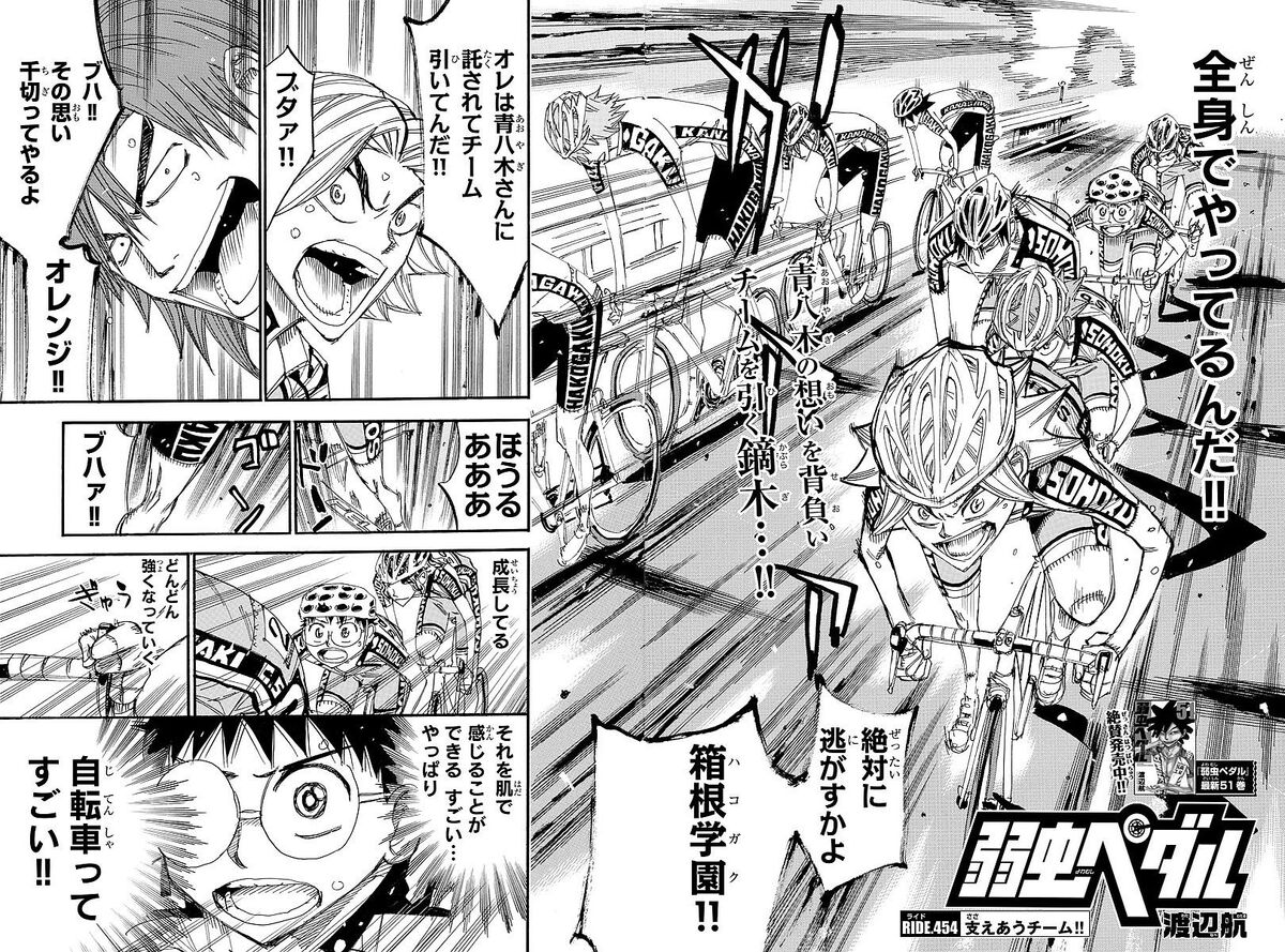 Chapter 474, Yowamushi Pedal Go!! Wiki