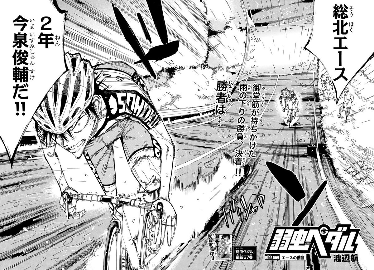 Yusaku Urakubo, Yowamushi Pedal Go!! Wiki