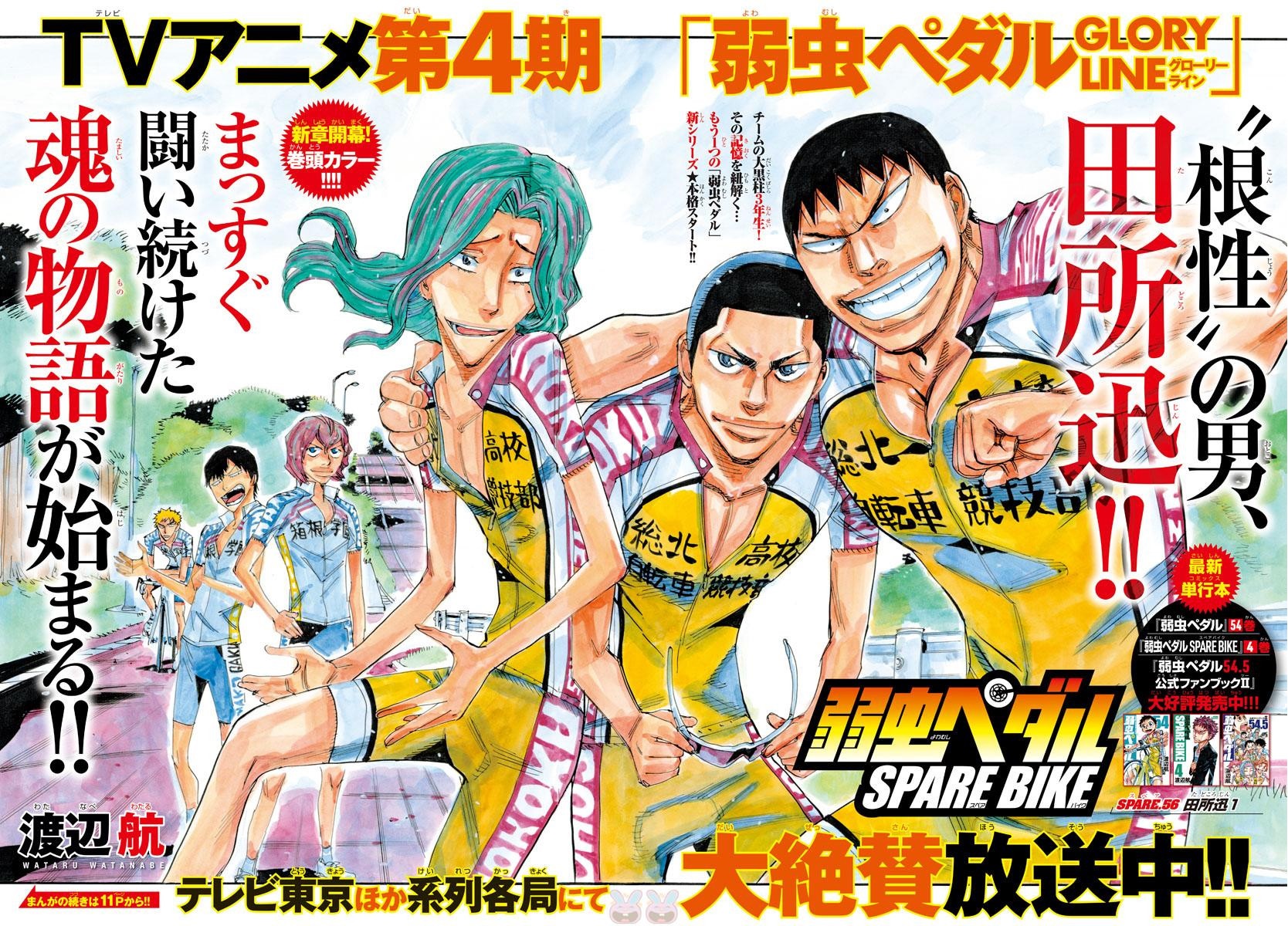 Spare Bike Chapter 56 Yowamushi Pedal Go Wiki Fandom