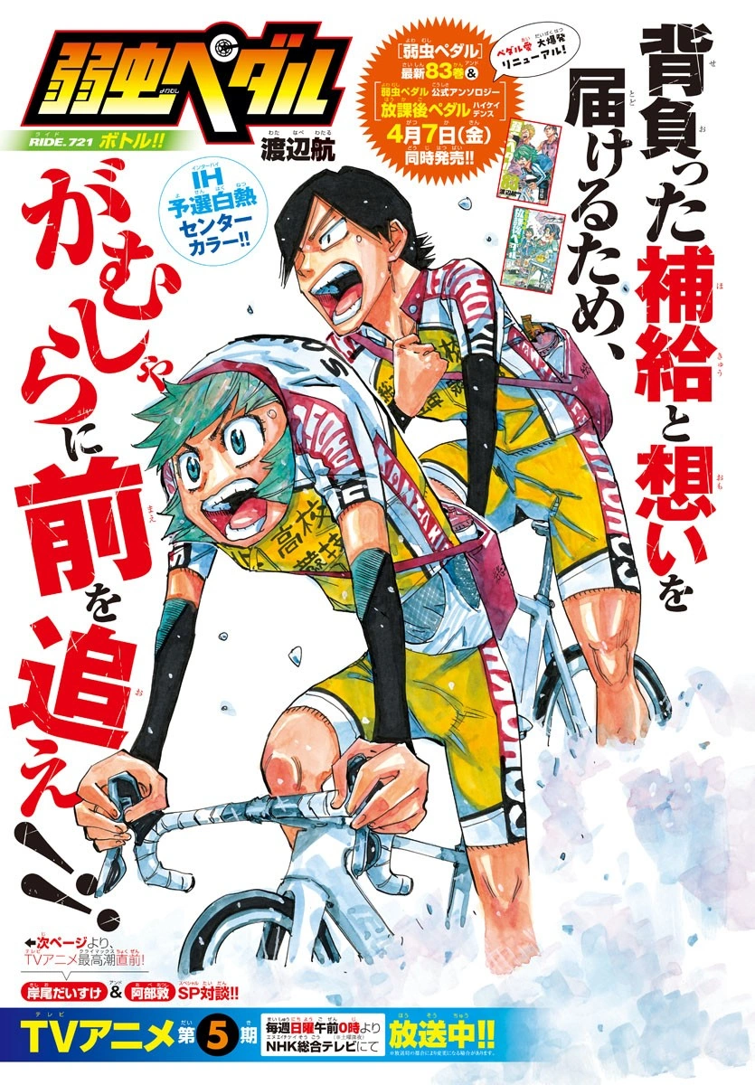 Chapter 721 Yowamushi Pedal Go!! Wiki Fandom