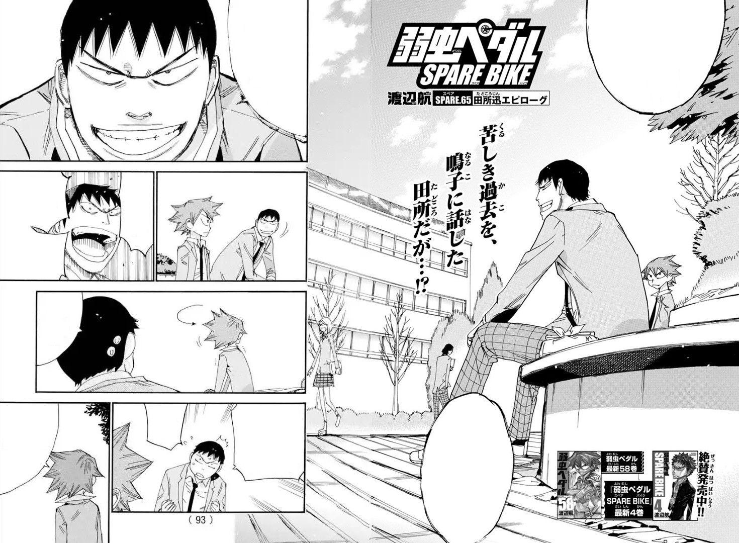 Spare Bike Chapter 65 Yowamushi Pedal Go Wiki Fandom