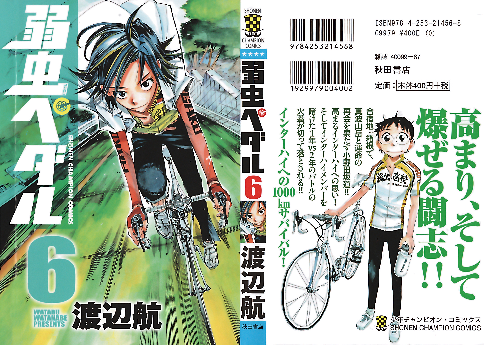 Yowamushi Pedal  Manga 