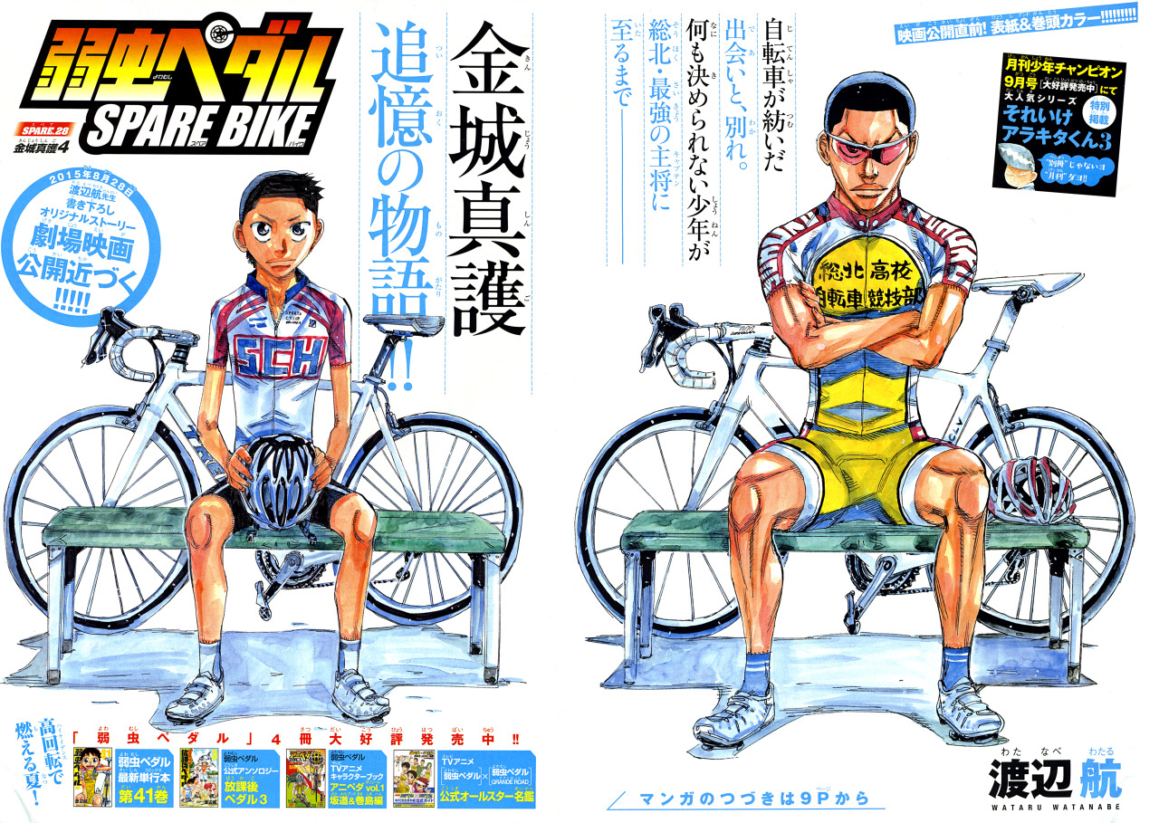 Spare Bike Chapter 28 | Yowamushi Pedal Go!! Wiki | Fandom