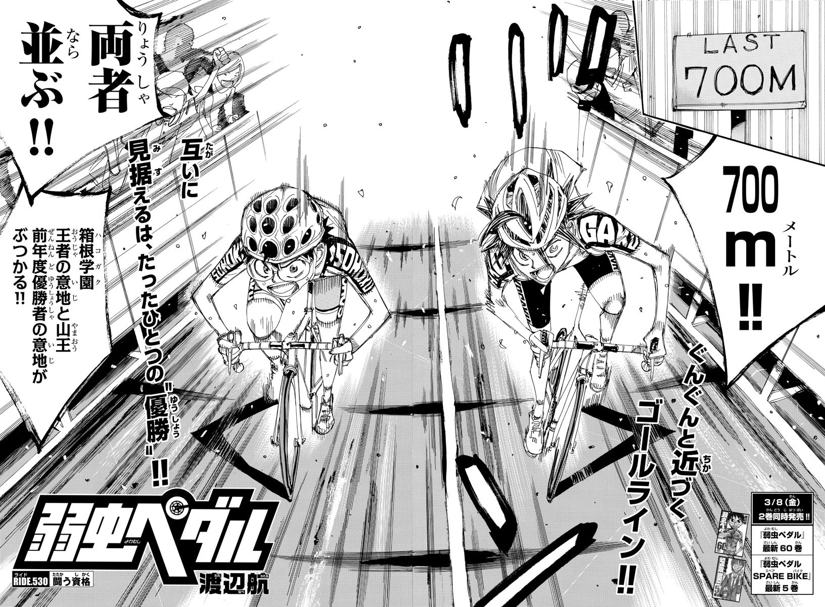 Chapter 530 Yowamushi Pedal Go Wiki Fandom