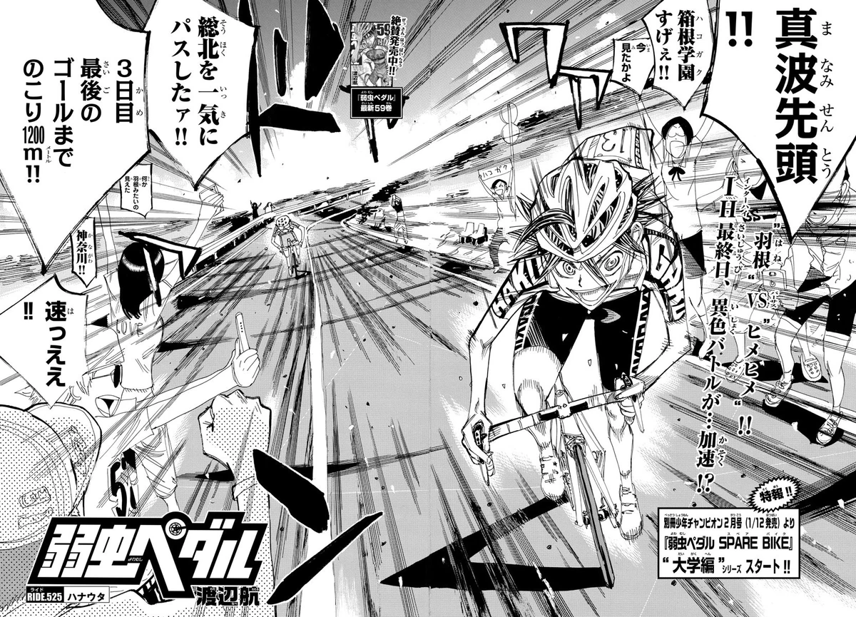 Chapter 525 Yowamushi Pedal Go!! Wiki Fandom