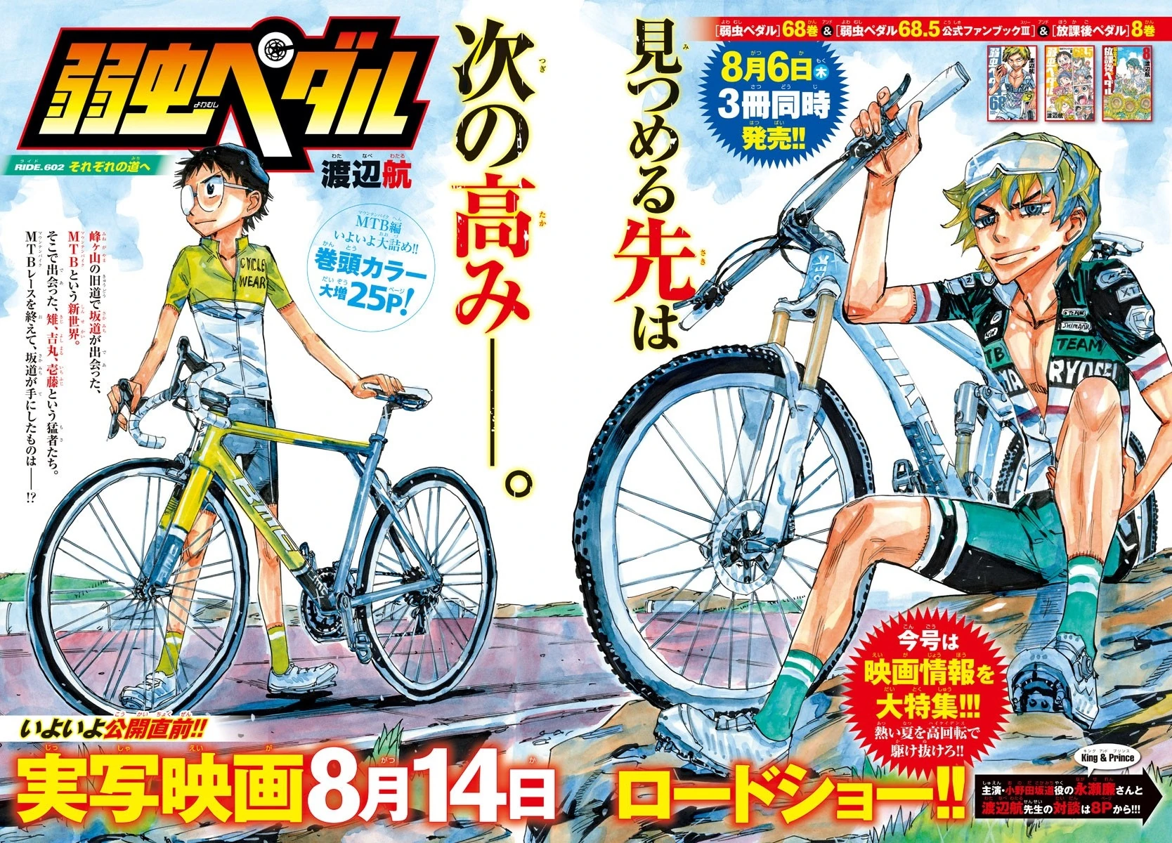 Chapter 602 Yowamushi Pedal Go Wiki Fandom