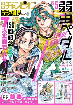 Bessatsu Shōnen Champion | Yowamushi Pedal Go!! Wiki | Fandom