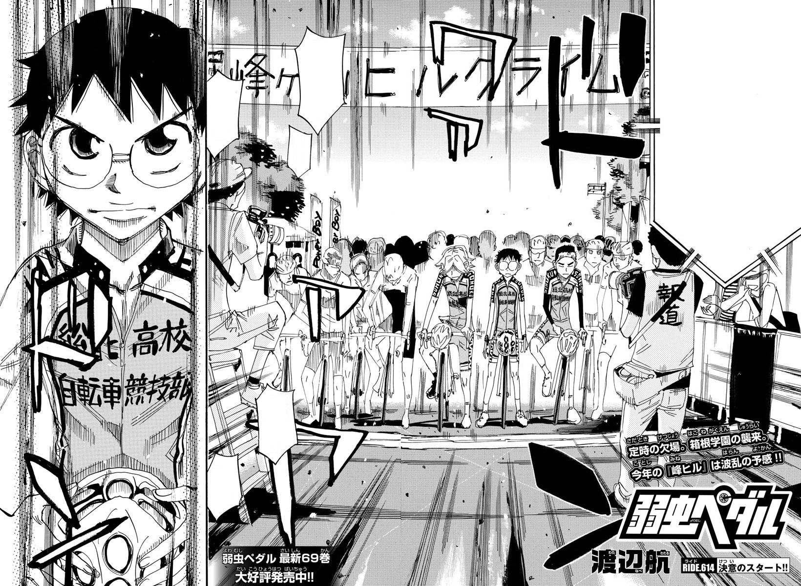 Yowamushi Pedal  Manga 