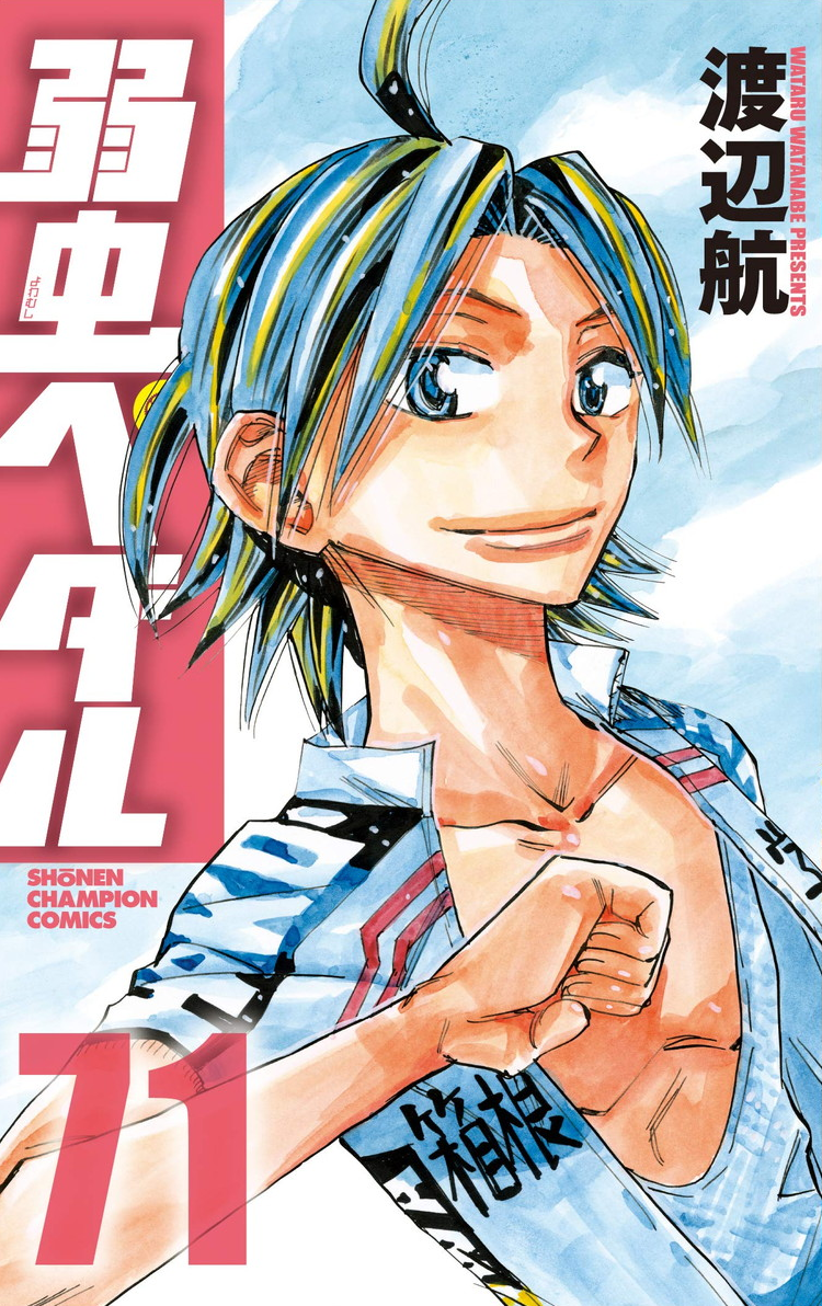 Manga/Volumes 71-80 | Yowamushi Pedal Go!! Wiki | Fandom
