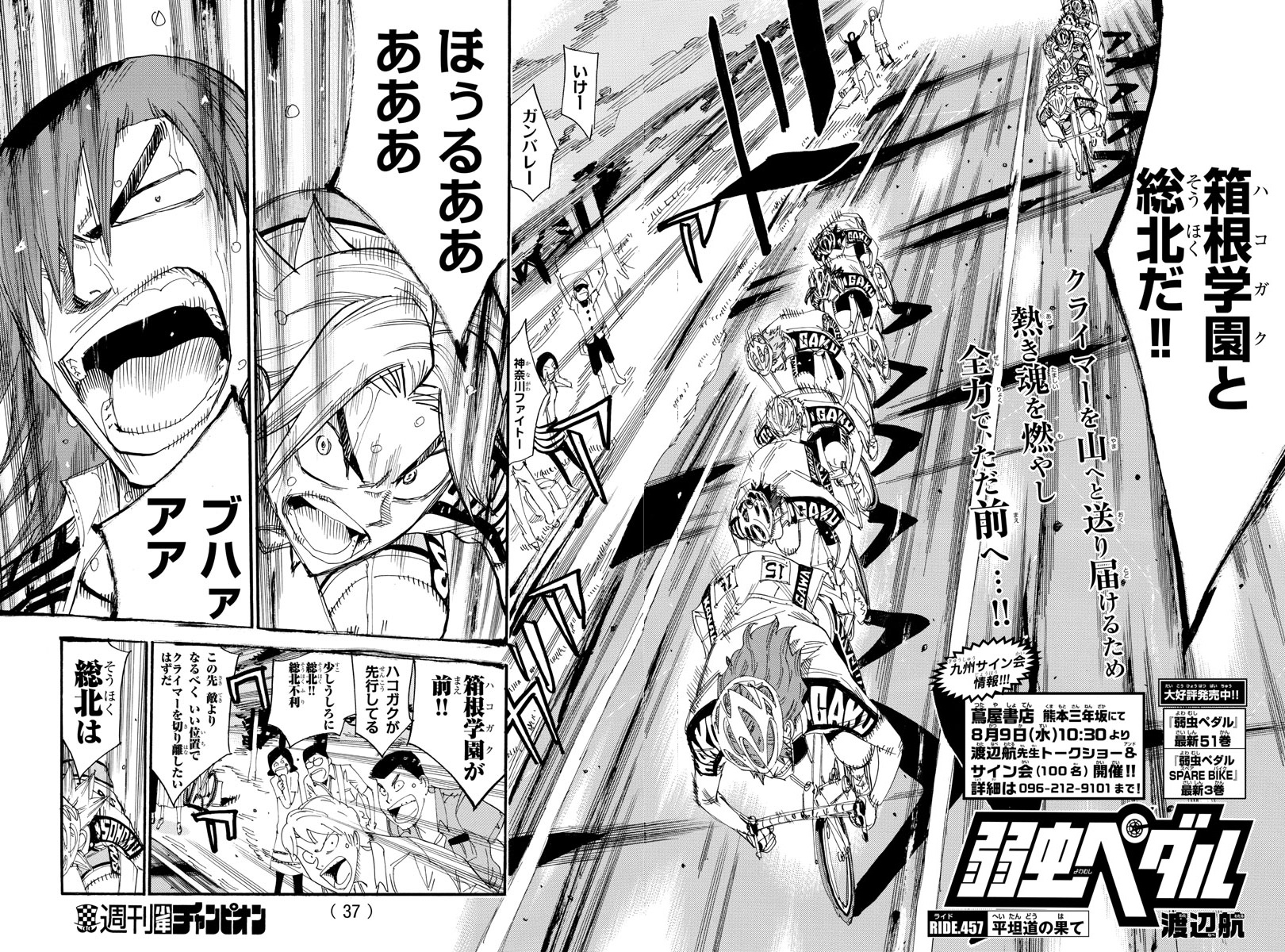 Chapter 457 Yowamushi Pedal Go Wiki Fandom