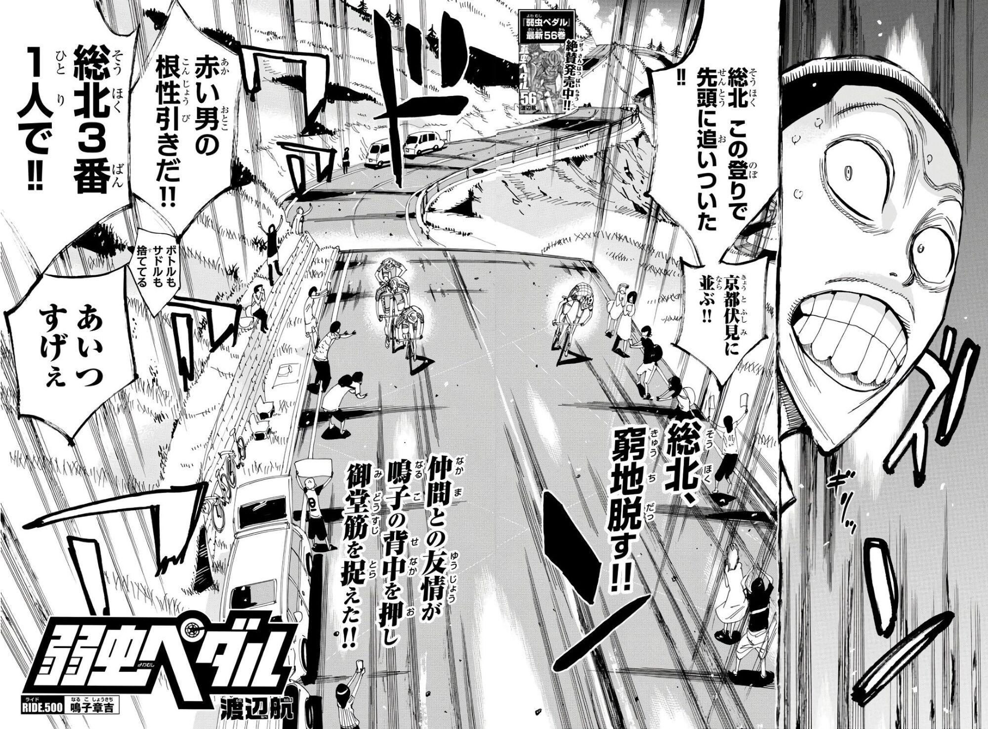 Chapter 500 Yowamushi Pedal Go Wiki Fandom