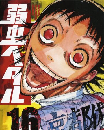 弱虫ペダル 第16巻 弱虫ペディア 弱虫ペダルデータベースwiki Fandom 弱虫ペダル 第16巻 弱虫ペディア 弱虫ペダルデータベースwiki Fandom
