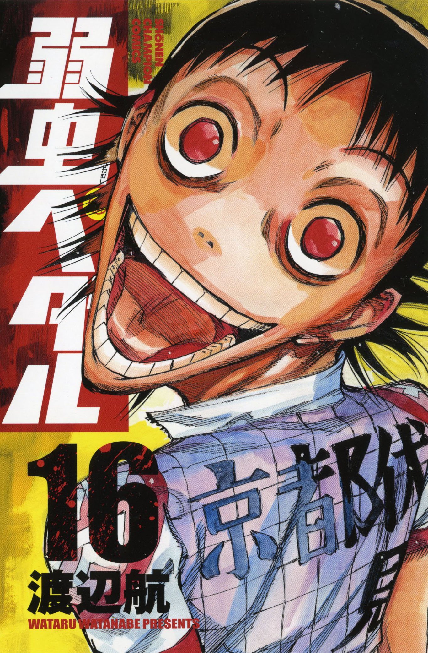 弱虫ペダル 第16巻 弱虫ペディア 弱虫ペダルデータベースwiki Fandom 弱虫ペダル 第16巻 弱虫ペディア 弱虫ペダルデータベースwiki Fandom