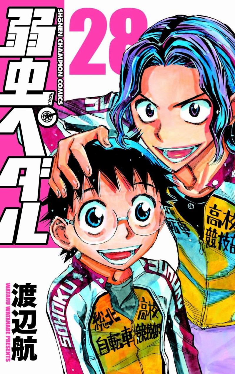 弱虫ペダル 第28巻 弱虫ペディア 弱虫ペダルデータベースwiki Fandom 弱虫ペダル 第28巻 弱虫ペディア 弱虫ペダルデータベースwiki Fandom