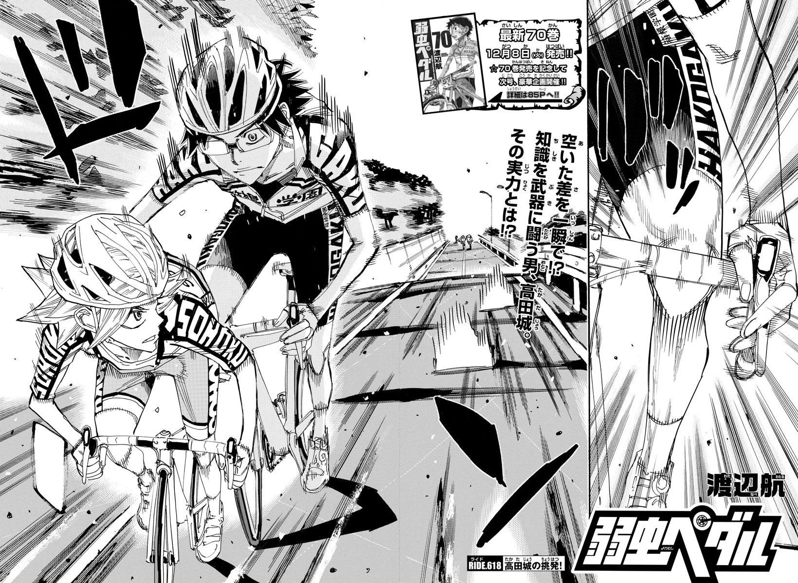 Yowamushi Pedal  Manga 