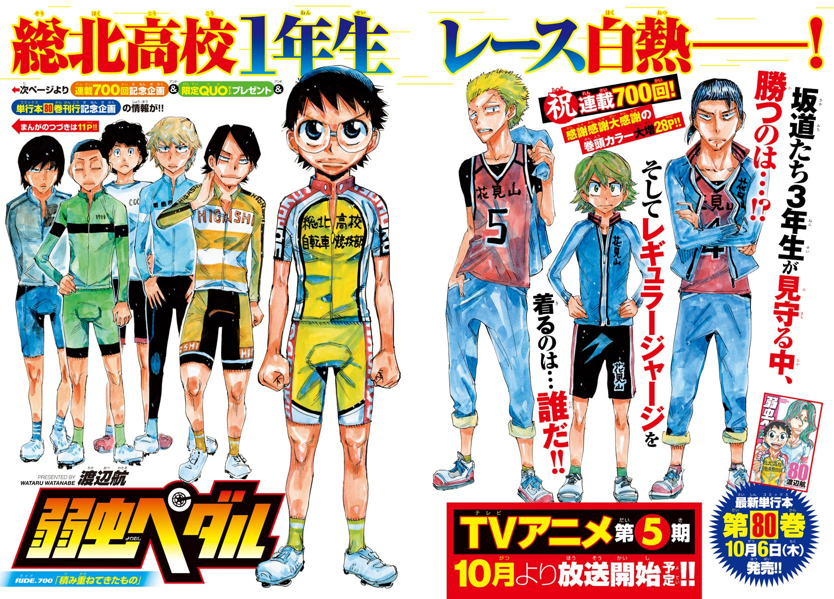 Yowamushi Pedal Manga