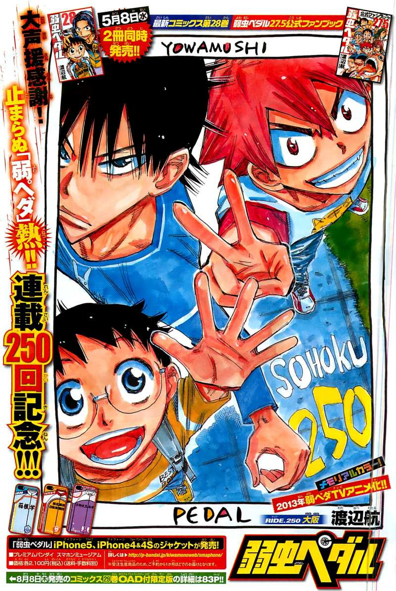 Chapter 250 | Yowamushi Pedal Go!! Wiki | Fandom