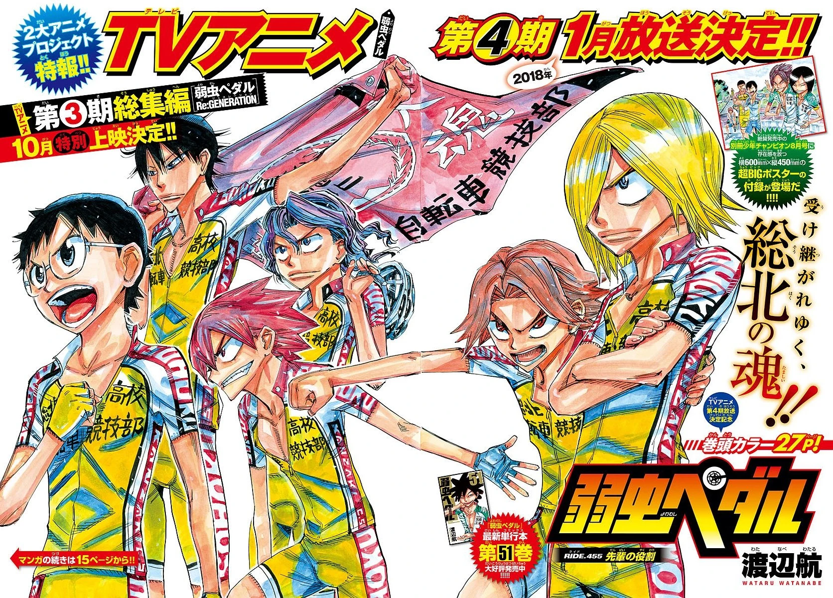 Chapter 455 Yowamushi Pedal Go Wiki Fandom Chapter 455 Yowamushi Pedal Go Wiki Fandom