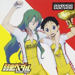 弱虫ペダル グランロードレディオっショ 弱虫ペディア 弱虫ペダルデータベースwiki Fandom