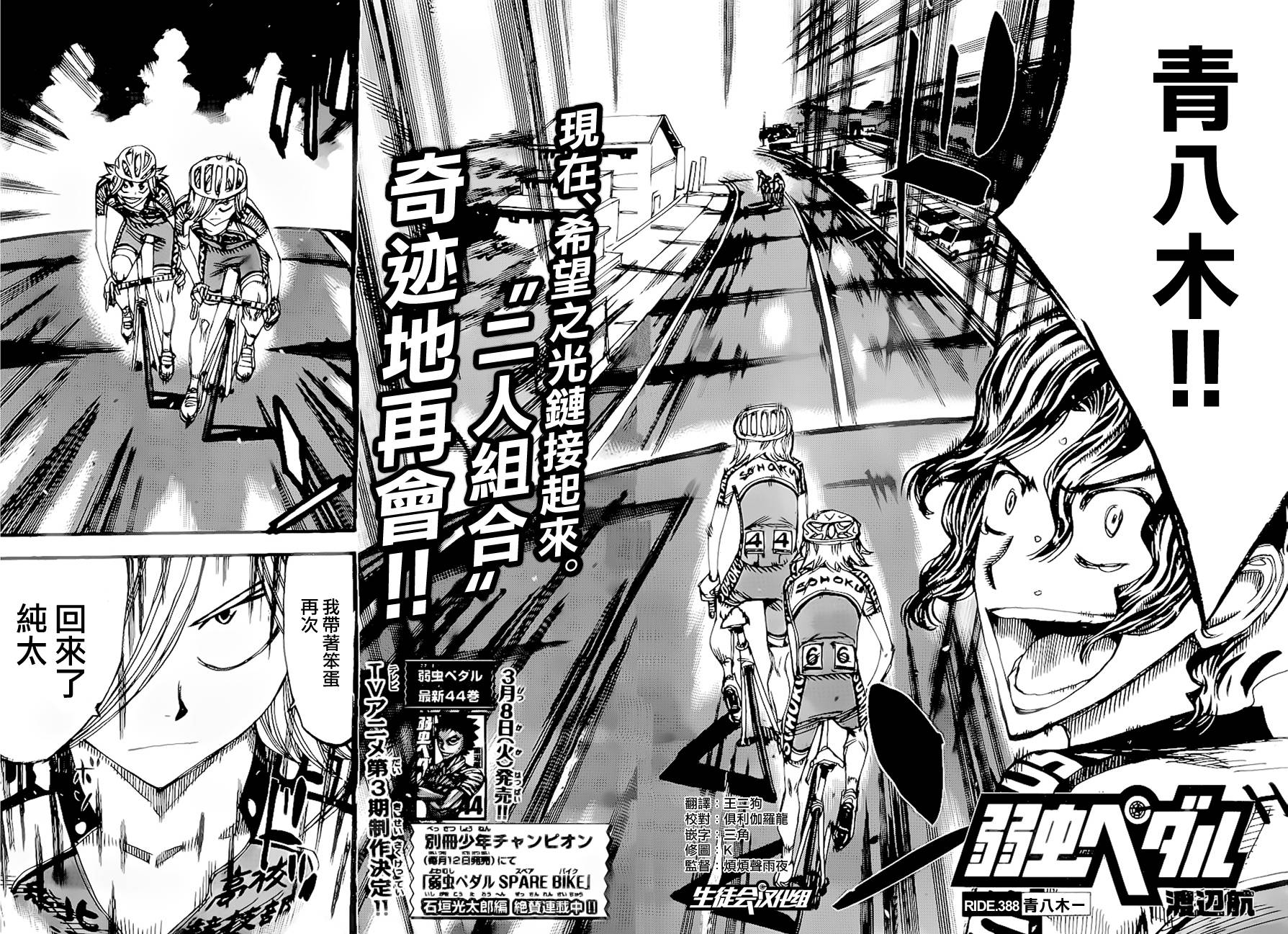 Chapter 3 Yowamushi Pedal Go Wiki Fandom