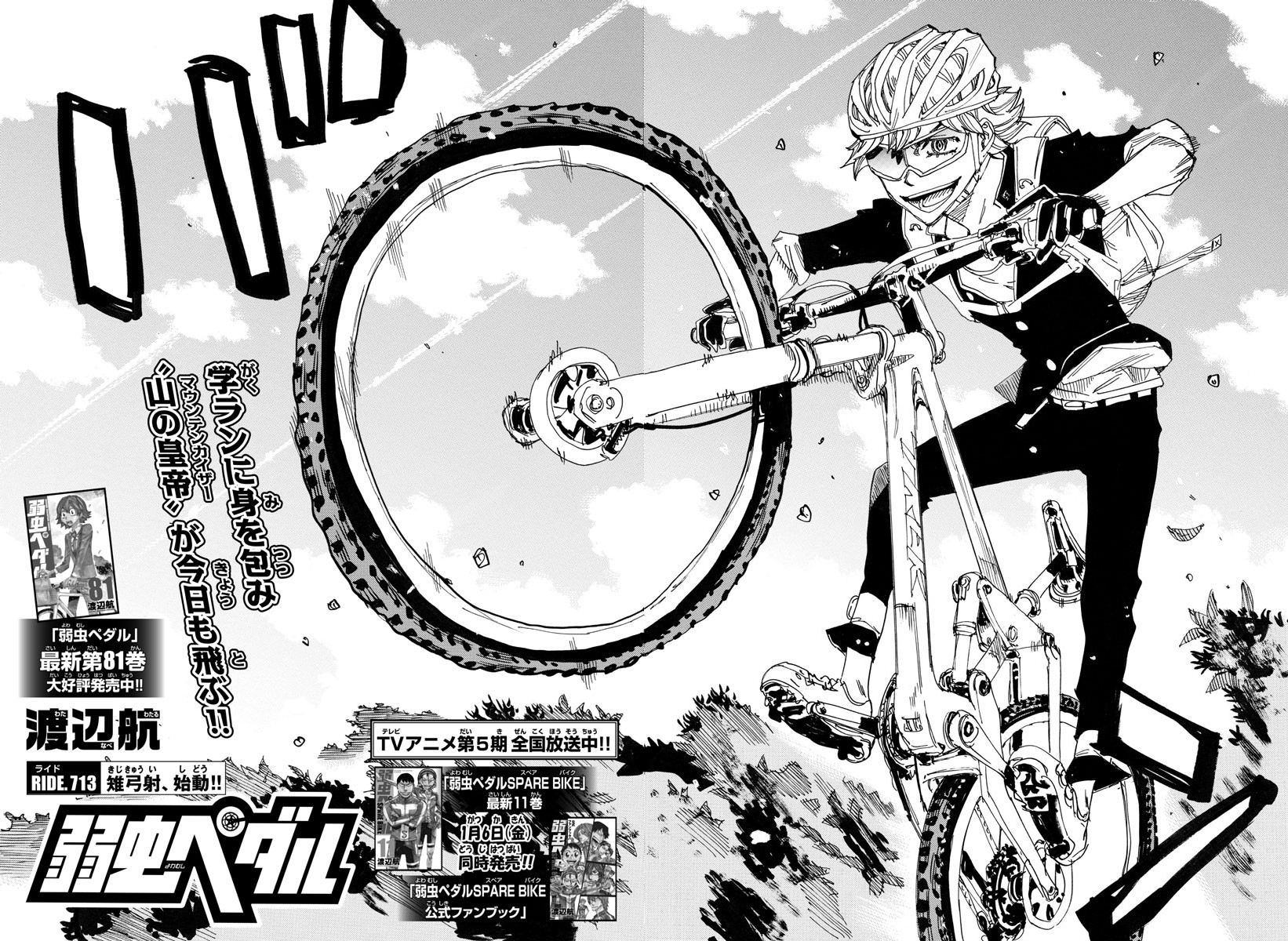 Yowamushi Pedal Volume 81 : r/YowamushiPedal