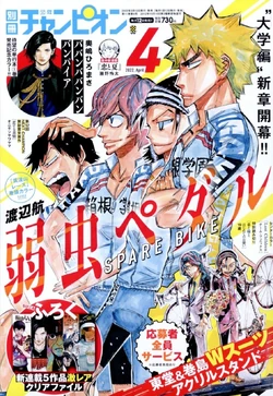 チャンピオン　マガジン Bessatsu Shōnen Champion | Yowamushi Pedal Go!! Wiki | Fandom