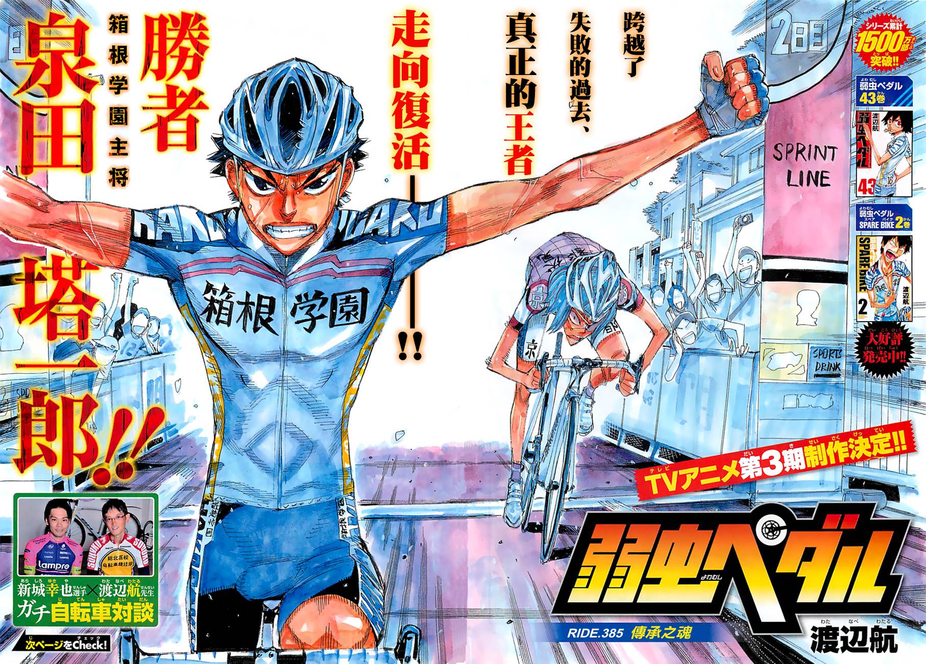 Yowamushi Pedal: Glory Line, Yowamushi Pedal Go!! Wiki