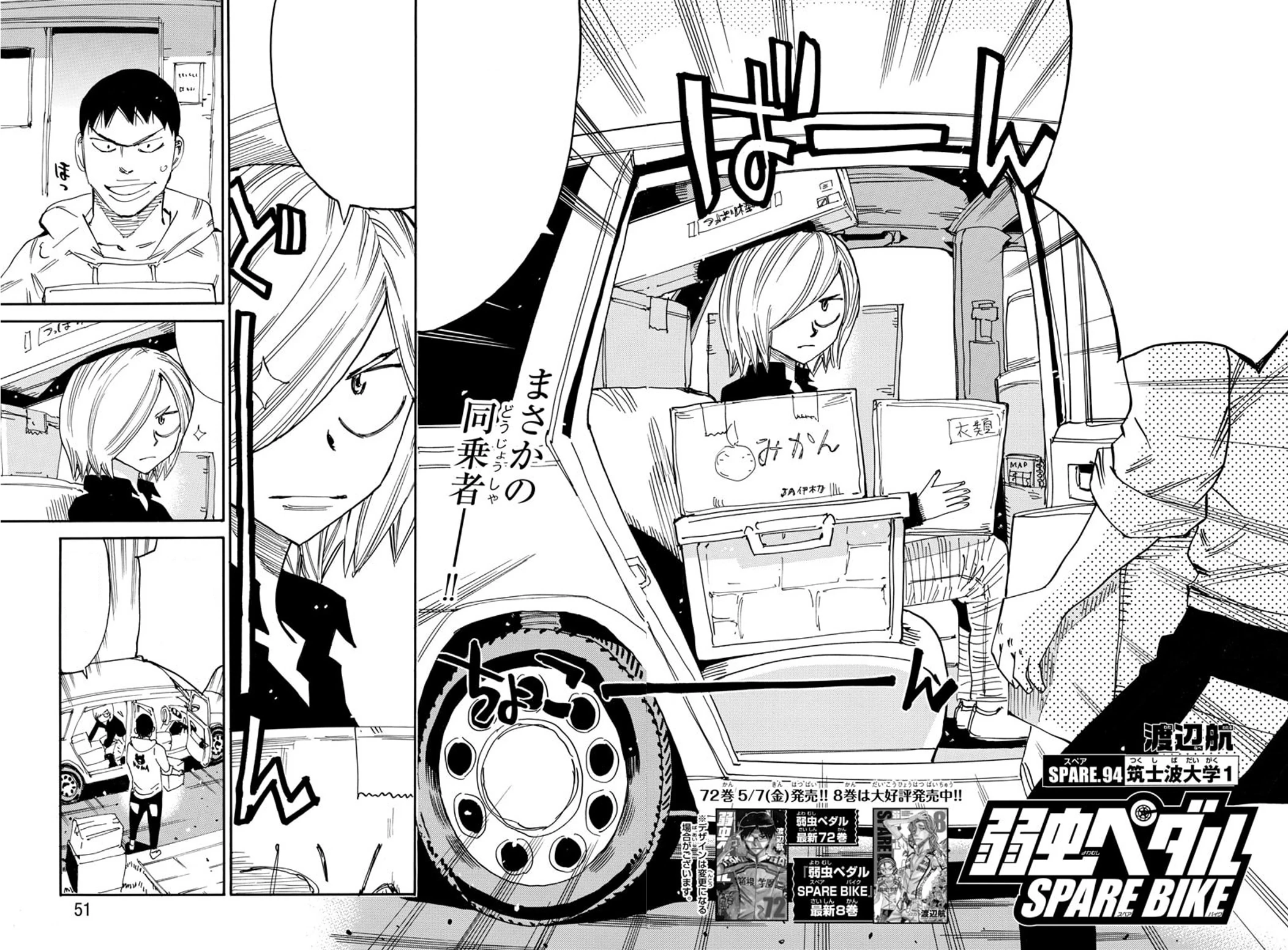 Spare Bike Chapter 94 Yowamushi Pedal Go Wiki Fandom