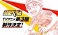 TVアニメ第3期製作決定