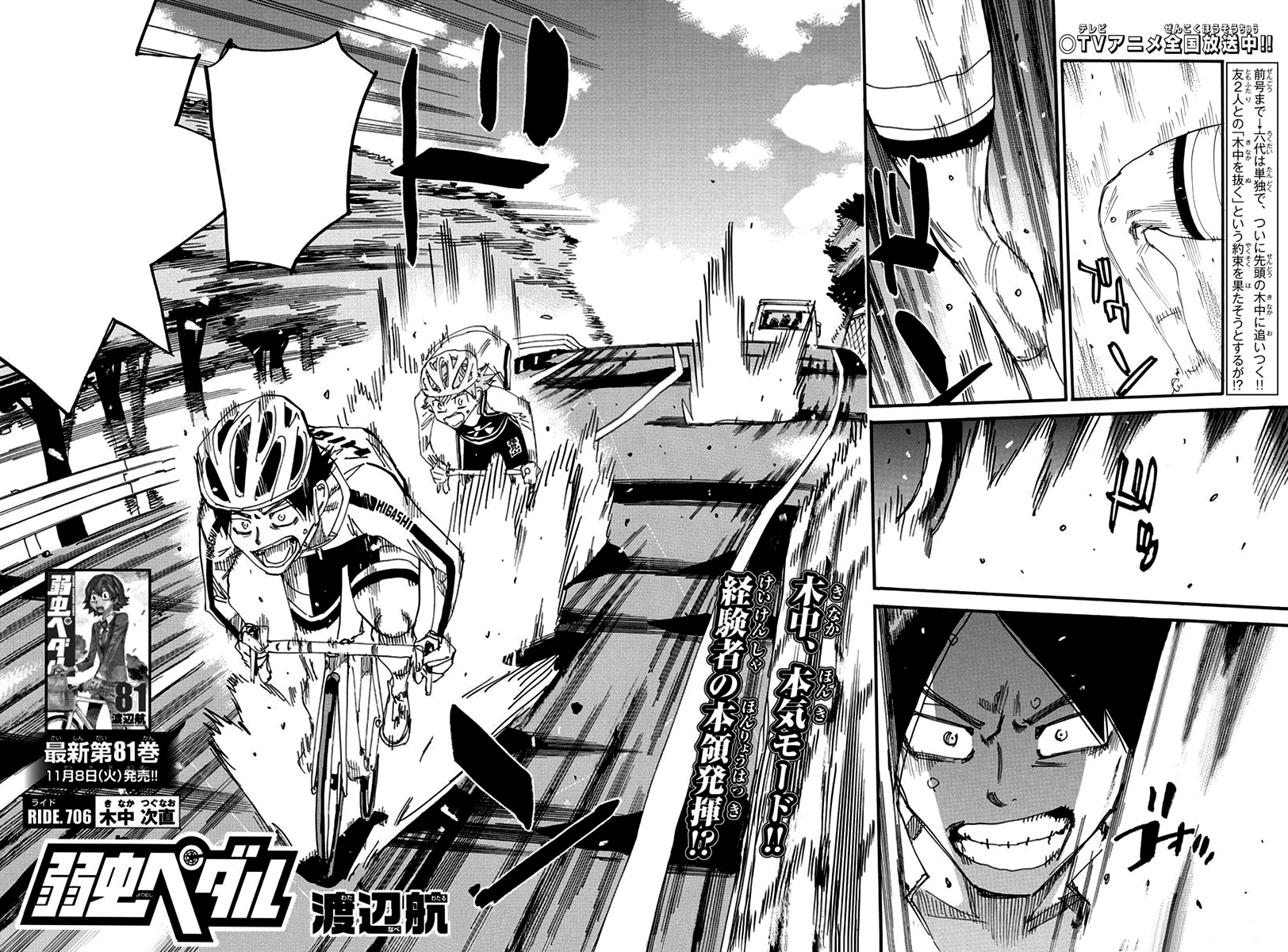 Chapter 700, Yowamushi Pedal Go!! Wiki