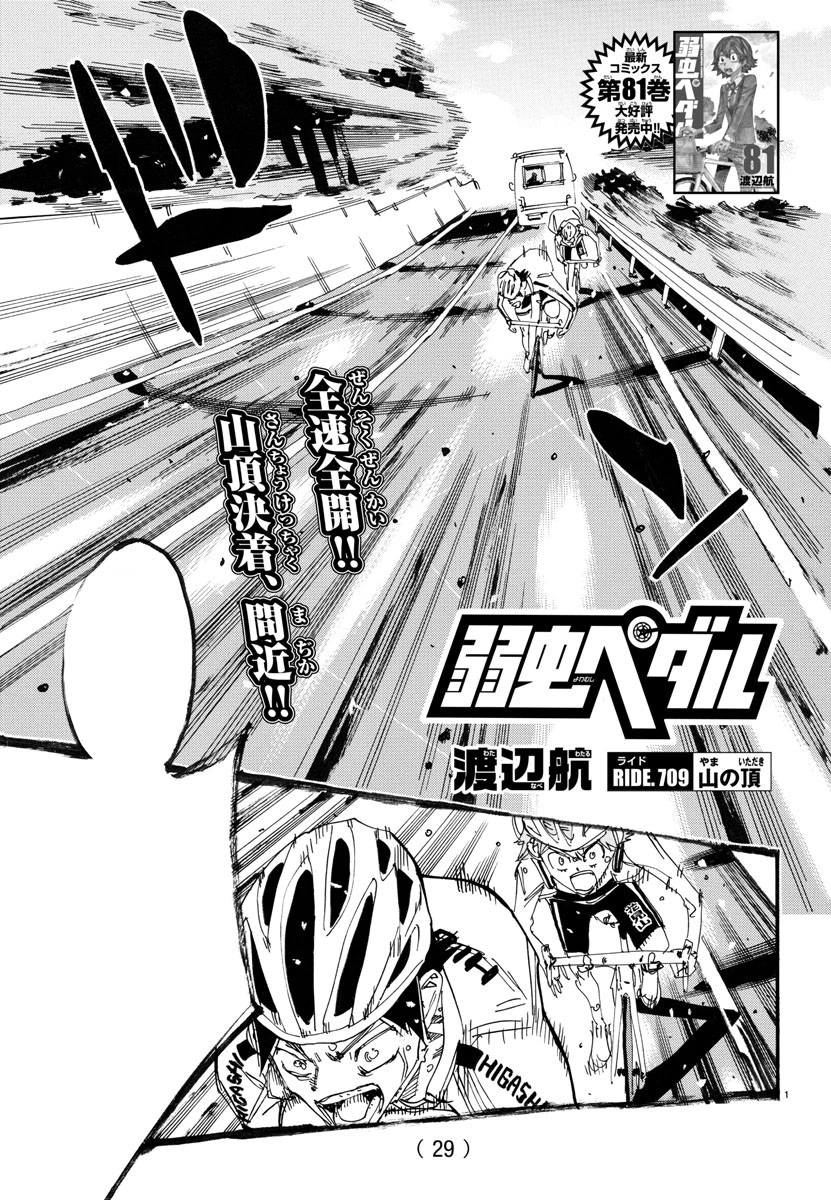 Chapter 709 Yowamushi Pedal Go!! Wiki Fandom