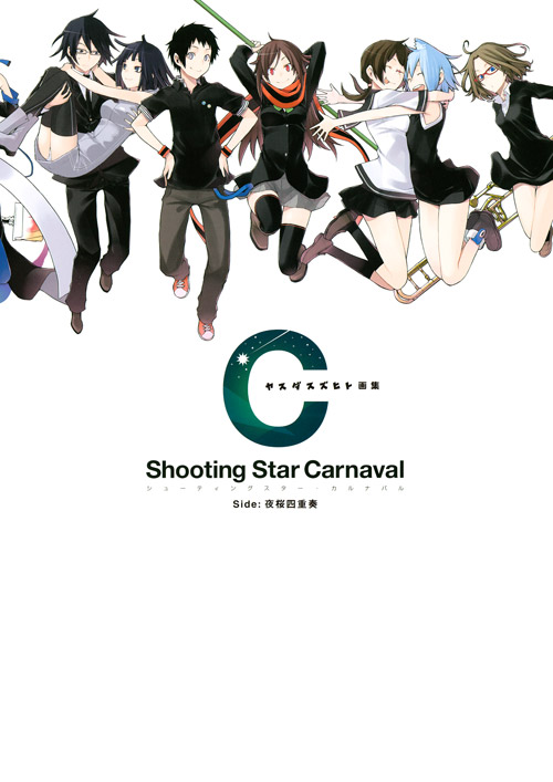 ヤスダスズヒト画集 Shooting Star Journey Suzuhito Yasuda Works: Shooting Star Premium Box - Art Book