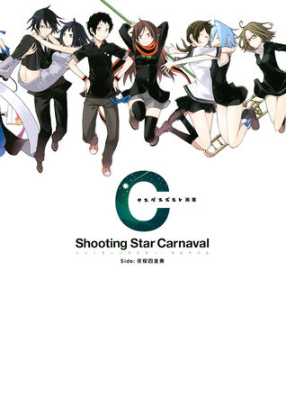 ヤスダスズヒト画集 Shooting Star Journey Kodansha Suzuhito Yasuda Suzuhito Yasuda Art Shooting Star
