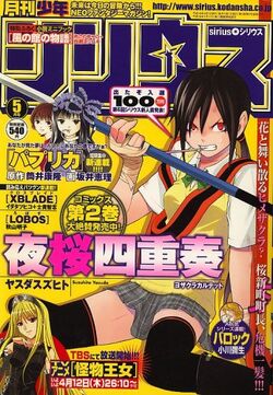 CDJapan : Monthly Shonen Sirius June 2023 Issue [Cover] Tensei