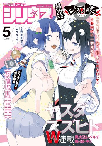 Monthly Shonen Sirius 2024-05