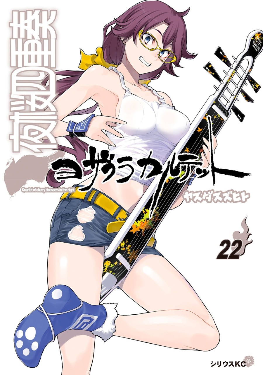 Volume 22 | Yozakura Quartet Wiki | Fandom