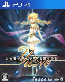 YU-NO A Girl Who Chants Love at the Bound of this World PS4 Version 