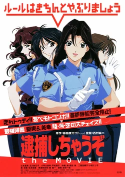You're Under Arrest the Movie | You're Under Arrest Wiki | Fandom