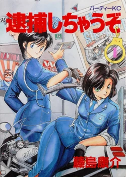 Volume 1 | You're Under Arrest Wiki | Fandom