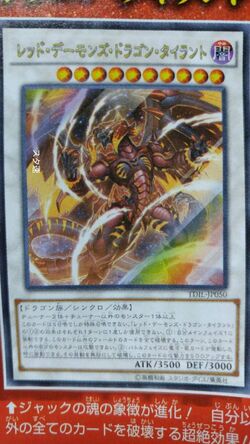 Red Daemon's Dragon Tyrant | Yu-Gi-Oh! ARC-V Wiki | Fandom Red Daemon's Dragon Tyrant | Yu-Gi-Oh! ARC-V Wiki | Fandom