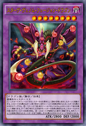 No.3096 引張 遊戯王 スターヴ・ヴェノム・フュージョン