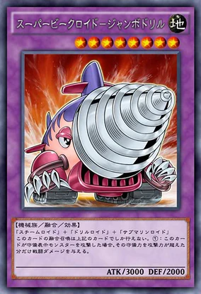 Super Vehicroid Jumbo Drill | Yu-Gi-Oh! ARC-V Wiki | Fandom