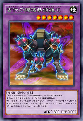 Antique Gear Triple Bite Hound Dog Yu Gi Oh ARC V Wiki Fandom