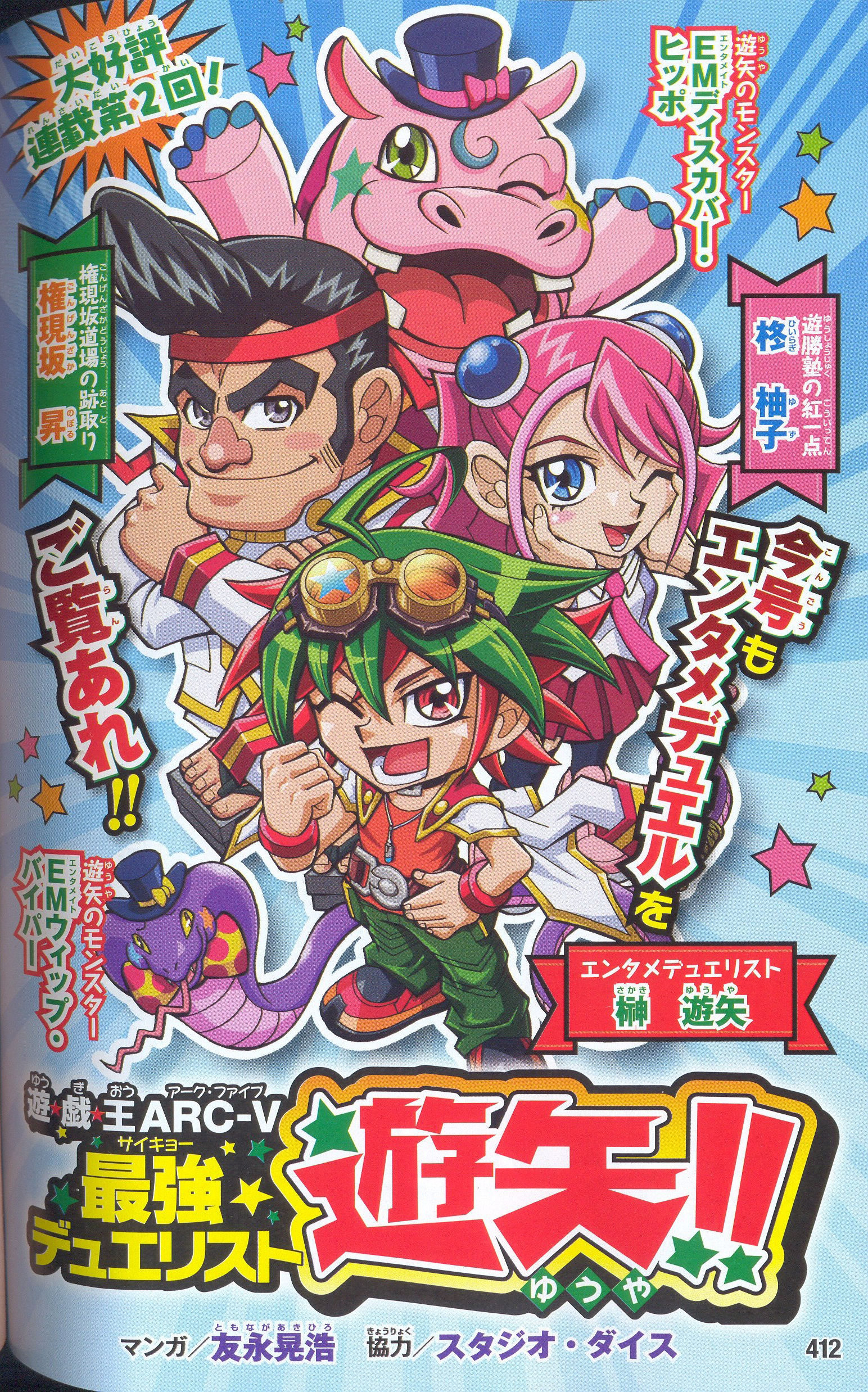 Yu-Gi-Oh! ARC-V The Strongest Duelist Yūya!! | Yu-Gi-Oh! ARC Yu-Gi-Oh! ARC-V The Strongest Duelist Yūya!! | Yu-Gi-Oh! ARC