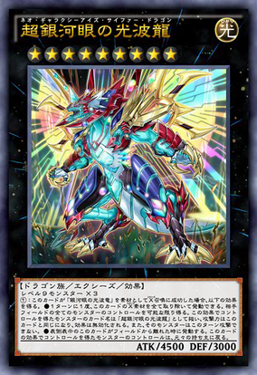 Neo Galaxy-Eyes Cipher Dragon | Yu-Gi-Oh! ARC-V Wiki | Fandom Neo Galaxy-Eyes Cipher Dragon | Yu-Gi-Oh! ARC-V Wiki | Fandom