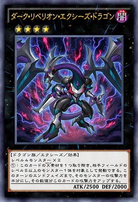 Dark Rebellion Xyz Dragon | Yu-Gi-Oh! ARC-V Wiki | Fandom