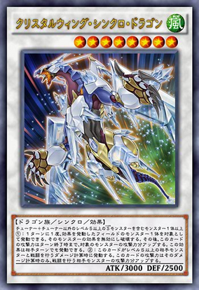 Crystal Wing Synchro Dragon | Yu-Gi-Oh! ARC-V Wiki | Fandom