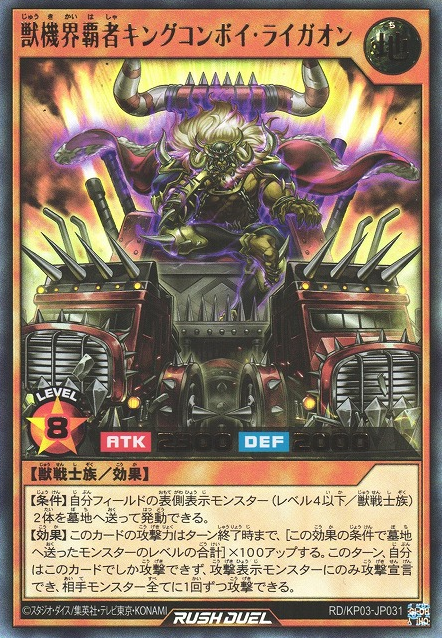 King Convoy Ligeon, Conqueror of the Beast Gear World, Yu-Gi-Oh! Wiki