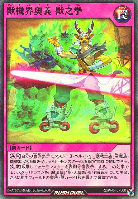 https://static.wikia.nocookie.net/yugioh-sevens/images/f/fc/Beast_Gear_World_Secret_Technique-Fist_of_the_Beast.png/revision/latest?cb=20210411090731